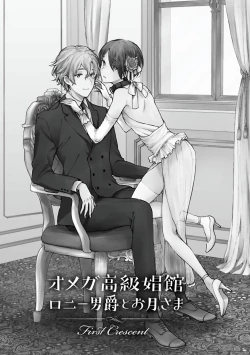 Page 4 of Omega Koukyu Shoukan Ronnie Danshaku no Otsuki2