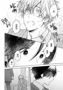 Page 68 of Omega Koukyu Shoukan Ronnie Danshaku no Otsuki2