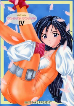 Page 1 of GYUNN GYUNN IV