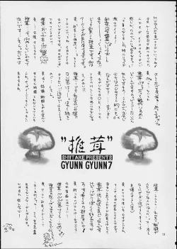 Page 12 of Gyunn Gyunn 7