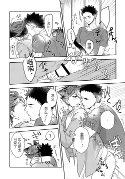 Page 17 of Iwa-chan no Neko ni Naritai 4 | 我想成为小岩的猫4