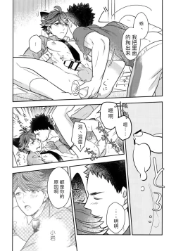 Page 18 of Iwa-chan no Neko ni Naritai 4 | 我想成为小岩的猫4
