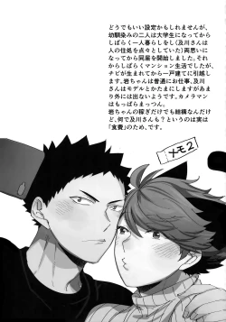 Page 21 of Iwa-chan no Neko ni Naritai 4 | 我想成为小岩的猫4