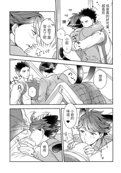 Page 7 of Iwa-chan no Neko ni Naritai 4 | 我想成为小岩的猫4