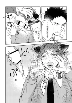 Page 9 of Iwa-chan no Neko ni Naritai 4 | 我想成为小岩的猫4