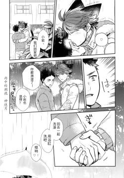 Page 12 of Iwa-chan no Neko ni Naritai 5 | 我想成为小岩的猫5