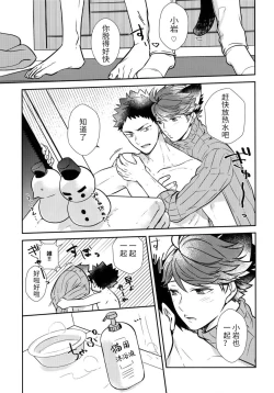 Page 16 of Iwa-chan no Neko ni Naritai 5 | 我想成为小岩的猫5