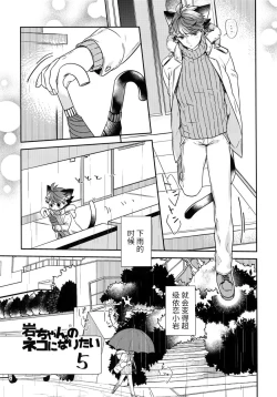 Page 6 of Iwa-chan no Neko ni Naritai 5 | 我想成为小岩的猫5