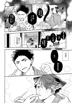 Page 9 of Iwa-chan no Neko ni Naritai 5 | 我想成为小岩的猫5