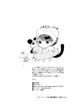 Page 37 of Iwa-chan no Neko ni Naritai 6 | 我想成为小岩的猫6