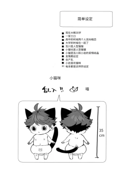 Page 3 of Iwa-chan no Neko ni Naritai 6 | 我想成为小岩的猫6