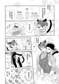 Page 6 of Iwa-chan no Neko ni Naritai 6 | 我想成为小岩的猫6