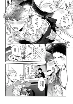 Page 17 of Iwa-chan no Neko ni Naritai 7 | 我想成为小岩的猫7