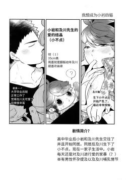 Page 3 of Iwa-chan no Neko ni Naritai 7 | 我想成为小岩的猫7