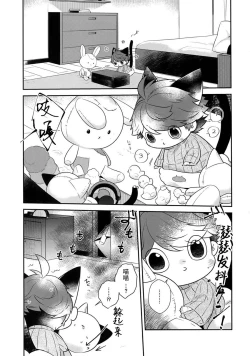 Page 4 of Iwa-chan no Neko ni Naritai 7 | 我想成为小岩的猫7
