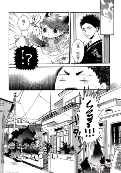 Page 5 of Iwa-chan no Neko ni Naritai 7 | 我想成为小岩的猫7
