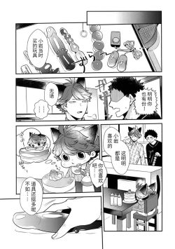 Page 6 of Iwa-chan no Neko ni Naritai 7 | 我想成为小岩的猫7