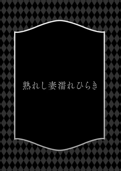 Page 79 of Ureshi Tsuma Nure Hiraki