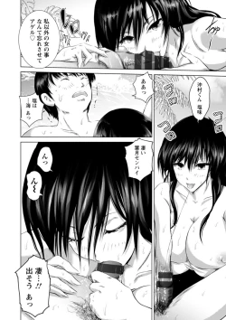 Page 14 of Anata ga Itte mo Owaranai - When you ejaculate, it doesn't end