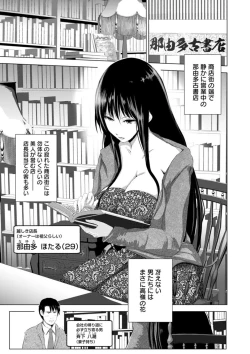Page 67 of Anata ga Itte mo Owaranai - When you ejaculate, it doesn't end