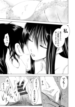 Page 73 of Anata ga Itte mo Owaranai - When you ejaculate, it doesn't end