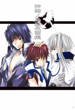 Page 3 of kannagi no tori doujinshi soushuuhen