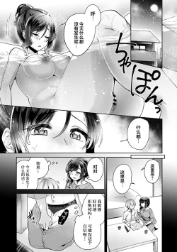 Page 2 of Fushidara na JunaiCh. 3