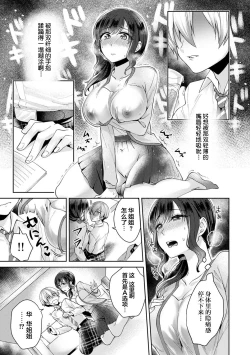 Page 8 of Fushidara na JunaiCh. 3