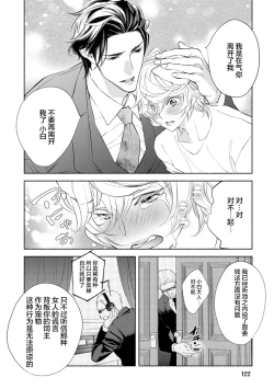 Page 123 of Kemono wa Oku made Aisaretai