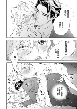 Page 131 of Kemono wa Oku made Aisaretai