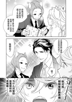 Page 159 of Kemono wa Oku made Aisaretai