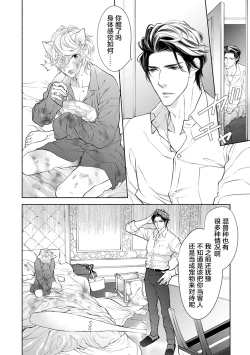 Page 15 of Kemono wa Oku made Aisaretai