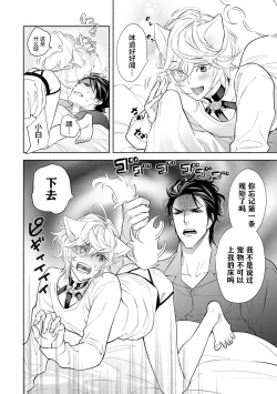 Page 31 of Kemono wa Oku made Aisaretai