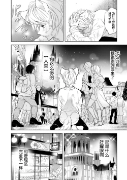 Page 7 of Kemono wa Oku made Aisaretai