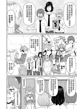 Page 3 of Cosplay Yankee Onihara-san