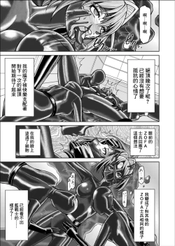 Page 13 of 特防戦隊ダイナレンジャー ～ヒロイン快楽洗脳計画～ 【Vol.02 Special Edition】