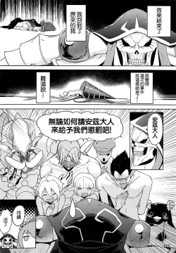 Page 23 of Goranshin Nasai! Ainz-sama