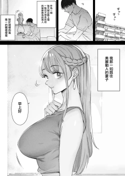 Page 5 of Boku wa Tsuma ga Netorare Nando mo Ikasareru Sugata o Mitsuzuketa. 2 | 我就這麼一直看著妻子給我戴綠帽子還不停高潮的樣子。2