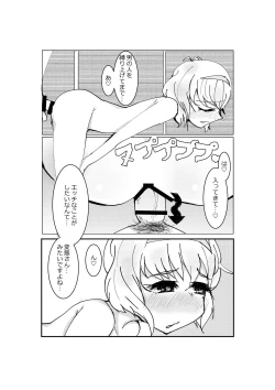 Page 13 of ユメノホン