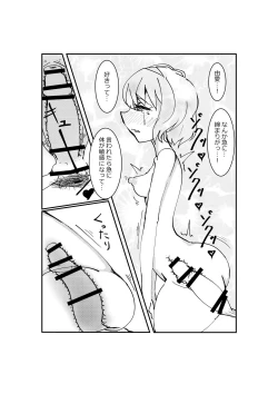 Page 16 of ユメノホン