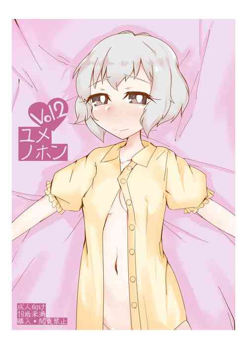 Download ユメノホンvol.2