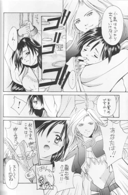 Page 51 of Setsuna FF COLLECTION