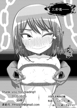 Page 31 of 「乳首探偵マイ」～第1話～+DLC