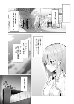 Page 16 of Tsugi no Jinsei no Watashi e