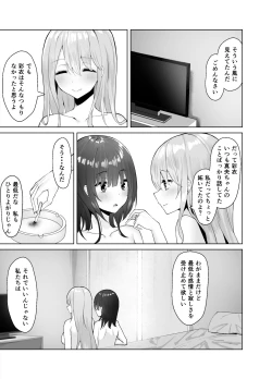 Page 29 of Tsugi no Jinsei no Watashi e