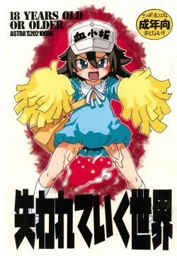 Page 1 of Ushinawareteiku Sekai