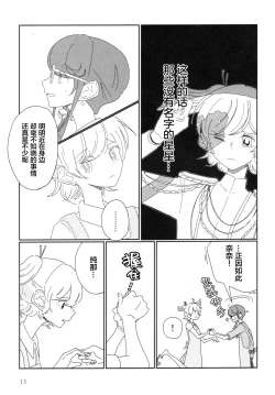 Page 12 of Romantic Eve