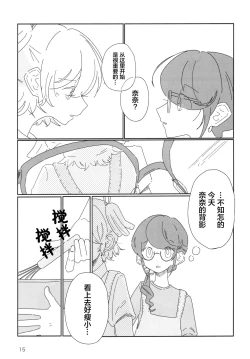 Page 16 of Romantic Eve