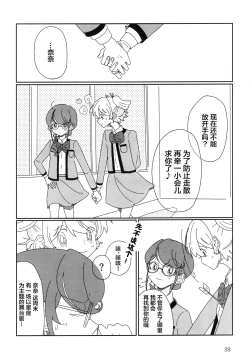 Page 39 of Romantic Eve