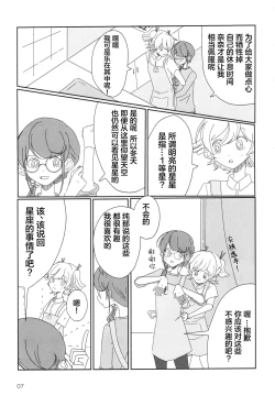 Page 8 of Romantic Eve